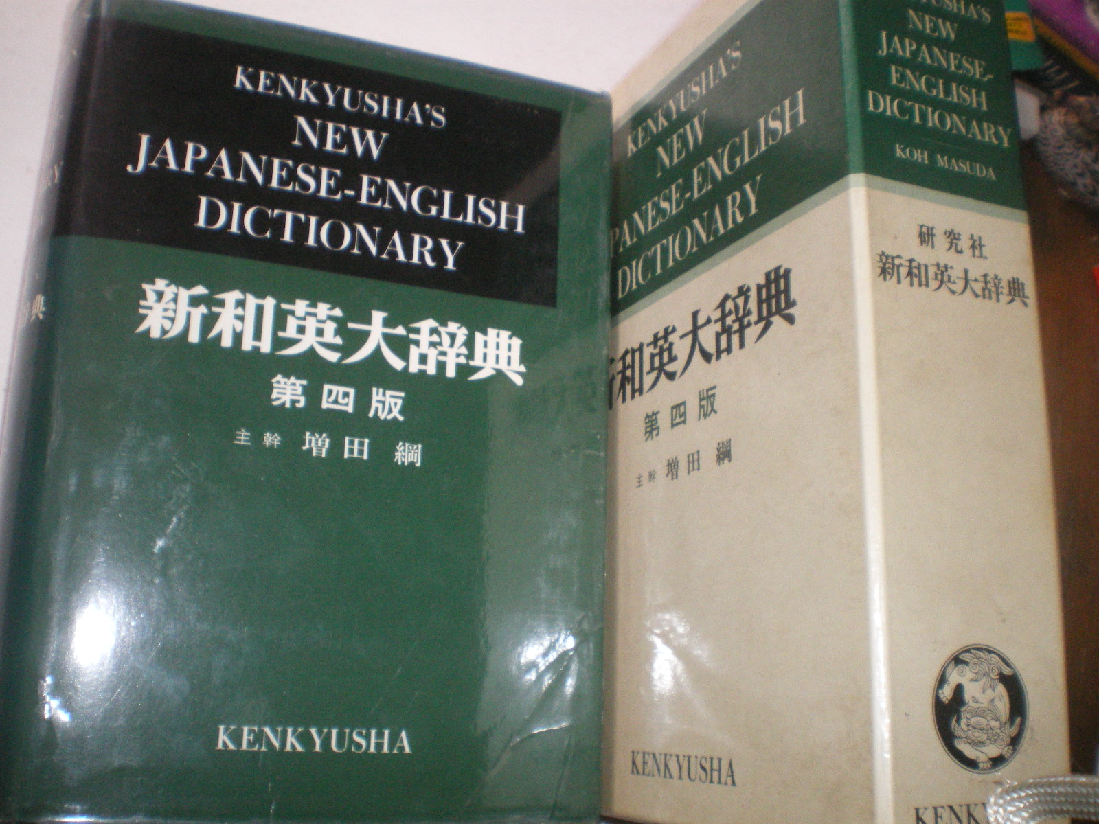 KENKYUSHA'S New Japanese English Dictionary